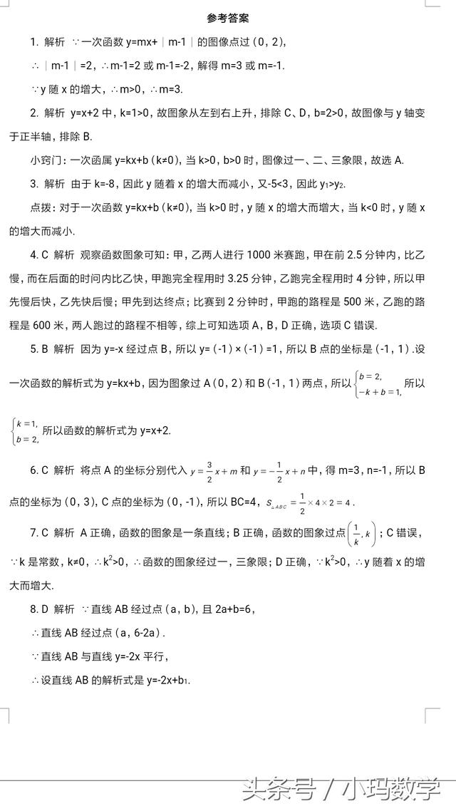 苏版八年级数学一次函数专题卷附答案