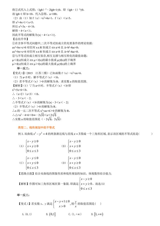 高考满分，不等式并不难！高考冲刺：不等式详细解析与经典习题