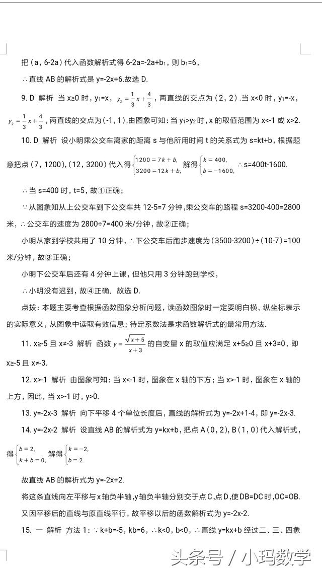 苏版八年级数学一次函数专题卷附答案