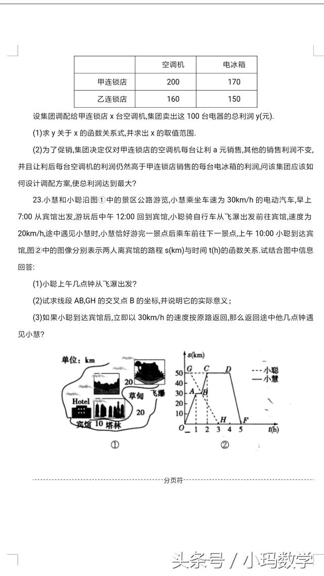 苏版八年级数学一次函数专题卷附答案