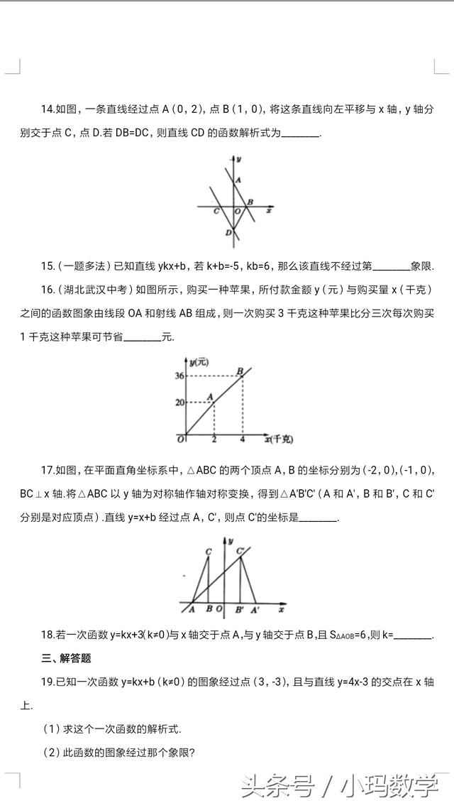 苏版八年级数学一次函数专题卷附答案