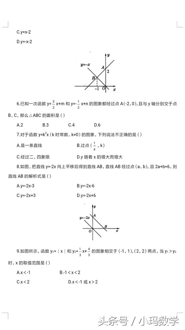 苏版八年级数学一次函数专题卷附答案