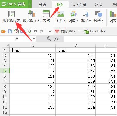 如何利用excel快速求出库存