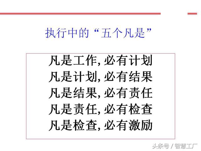 执行力提升与团队凝聚力
