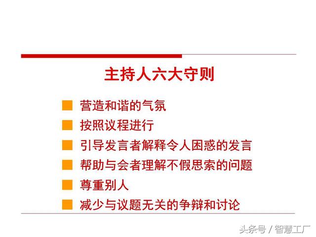 中基层干部执行力