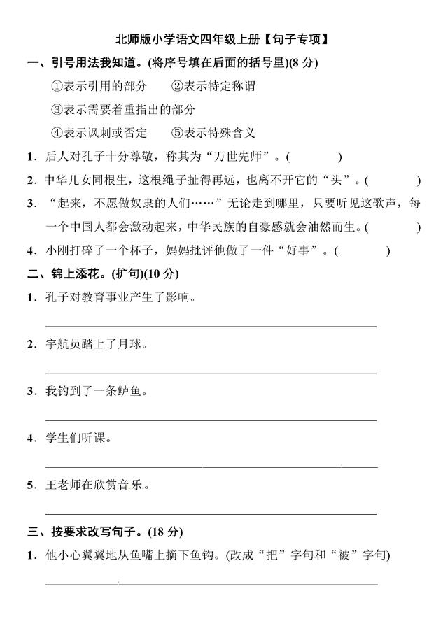 附答案！小学语文四年级上册《提分专做》、让孩子练起来、收藏！