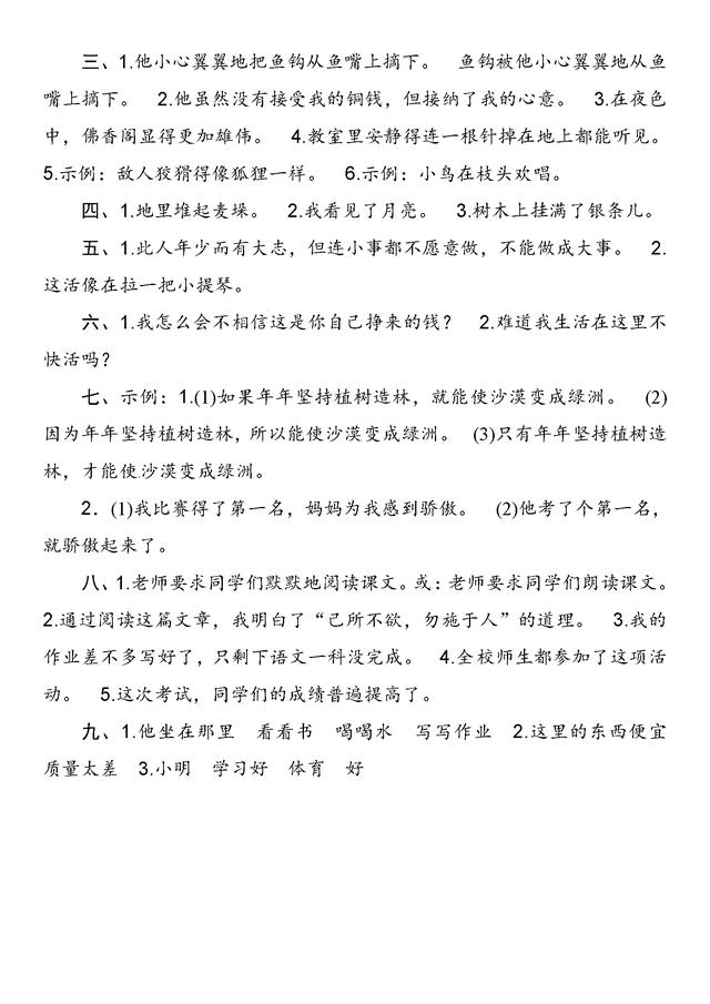 附答案！小学语文四年级上册《提分专做》、让孩子练起来、收藏！