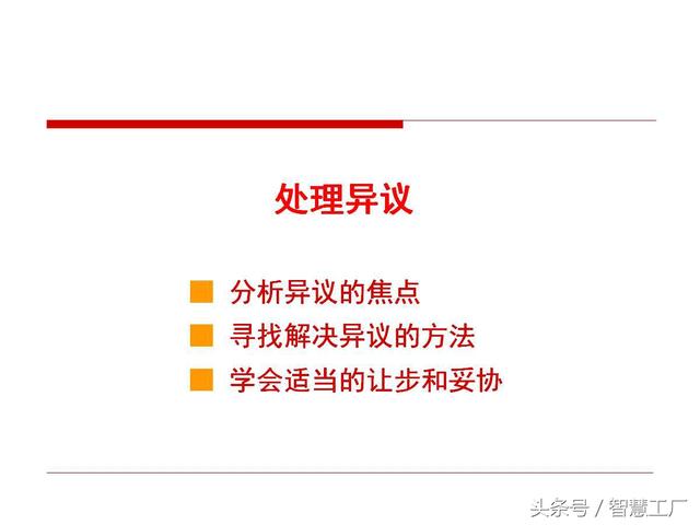 中基层干部执行力
