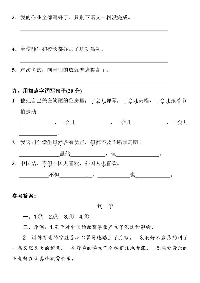 附答案！小学语文四年级上册《提分专做》、让孩子练起来、收藏！