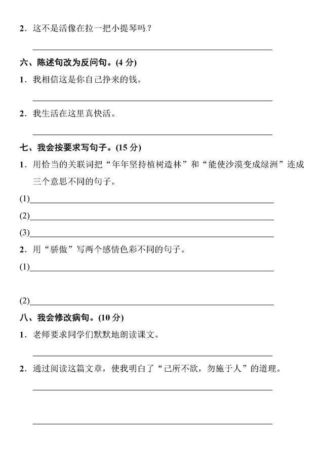 附答案！小学语文四年级上册《提分专做》、让孩子练起来、收藏！