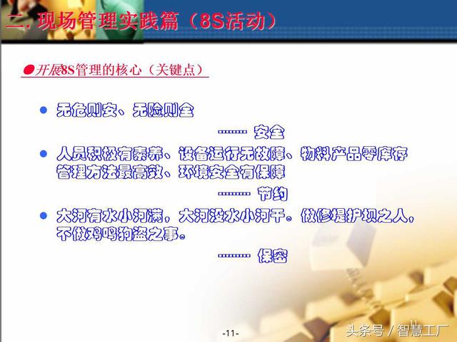 现场管理实践篇—（8 S活动介绍）