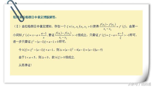 2018年高考数学：利用拉格朗日中值定理巧解高考数学压轴题