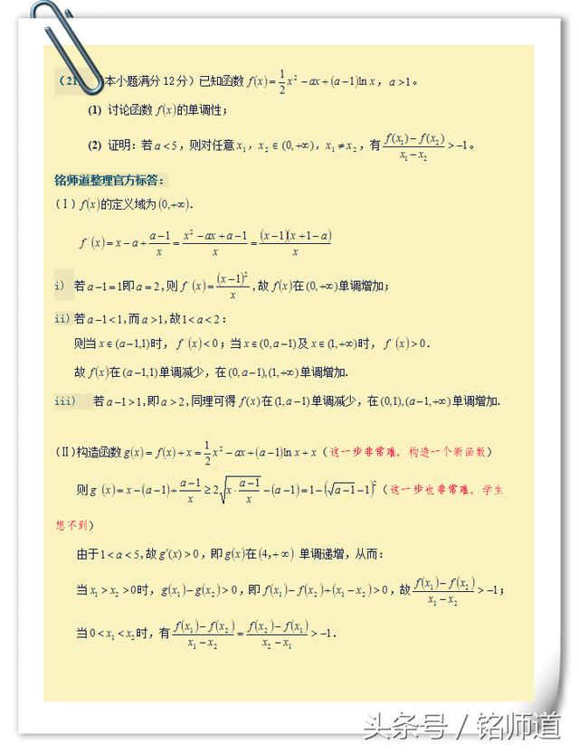 2018年高考数学：利用拉格朗日中值定理巧解高考数学压轴题