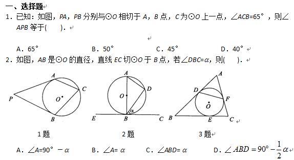 九上数学，第二十四章圆（三）线与圆的位置关系与切线性质判定