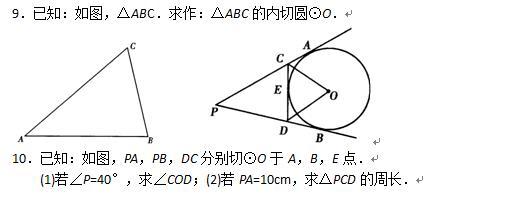 九上数学，第二十四章圆（三）线与圆的位置关系与切线性质判定