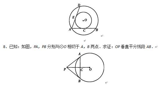 九上数学，第二十四章圆（三）线与圆的位置关系与切线性质判定