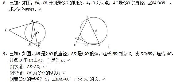 九上数学，第二十四章圆（三）线与圆的位置关系与切线性质判定