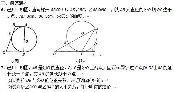 九上数学，第二十四章圆（三）线与圆的位置关系与切线性质判定