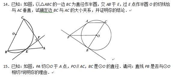 九上数学，第二十四章圆（三）线与圆的位置关系与切线性质判定