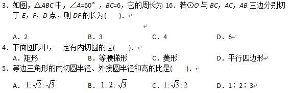 九上数学，第二十四章圆（三）线与圆的位置关系与切线性质判定