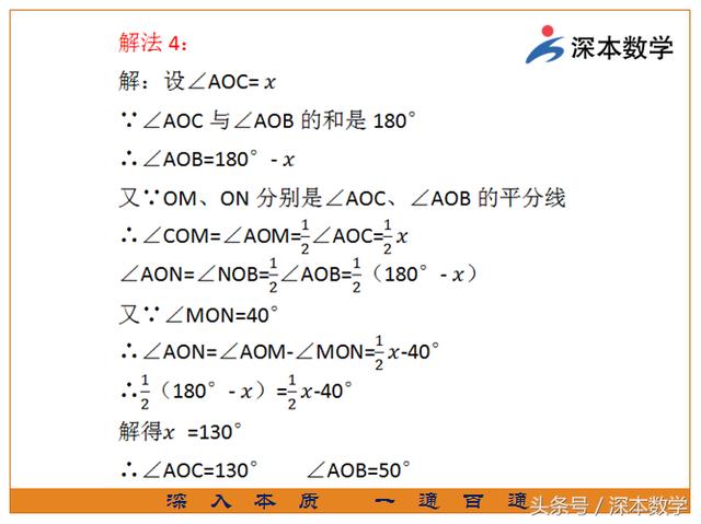 初中求几何角度问题详解：学会结合这两种思想思考，随便解题！