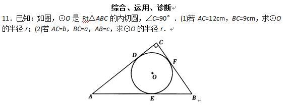 九上数学，第二十四章圆（三）线与圆的位置关系与切线性质判定