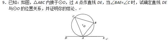 九上数学，第二十四章圆（三）线与圆的位置关系与切线性质判定