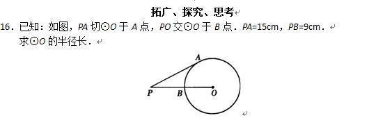 九上数学，第二十四章圆（三）线与圆的位置关系与切线性质判定