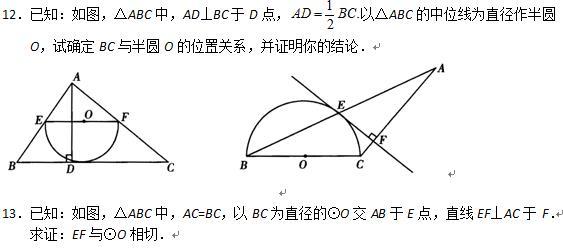 九上数学，第二十四章圆（三）线与圆的位置关系与切线性质判定