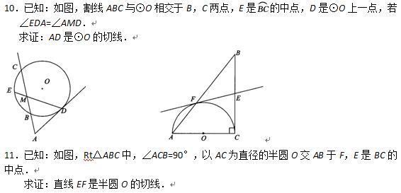 九上数学，第二十四章圆（三）线与圆的位置关系与切线性质判定