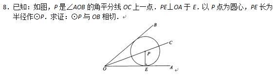 九上数学，第二十四章圆（三）线与圆的位置关系与切线性质判定