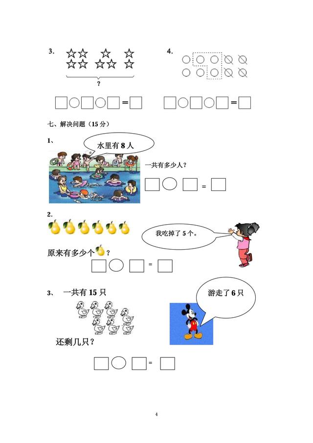 一年级数学｜期末模拟试卷2，彩色版