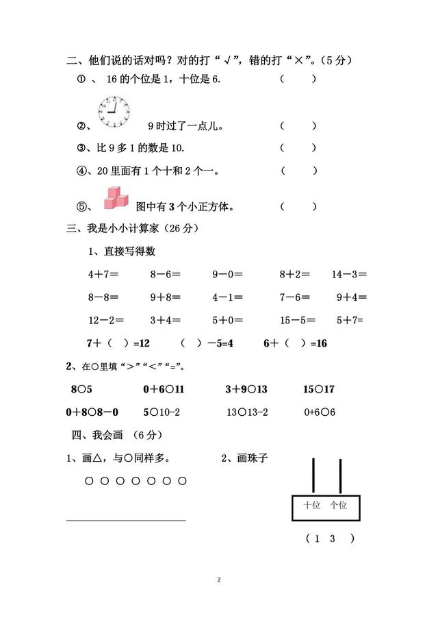 一年级数学｜期末模拟试卷2，彩色版