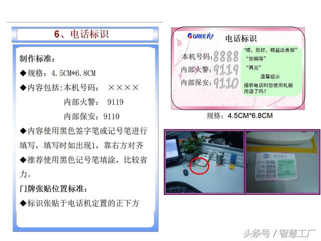 某集团5S执行标准办公室篇