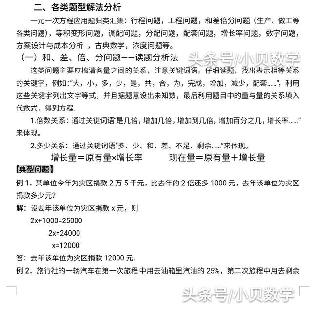 名师经验总结：初中数学16种类型应用题专题讲解，原来这么简单