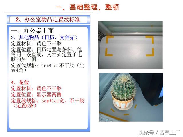 某集团5S执行标准办公室篇