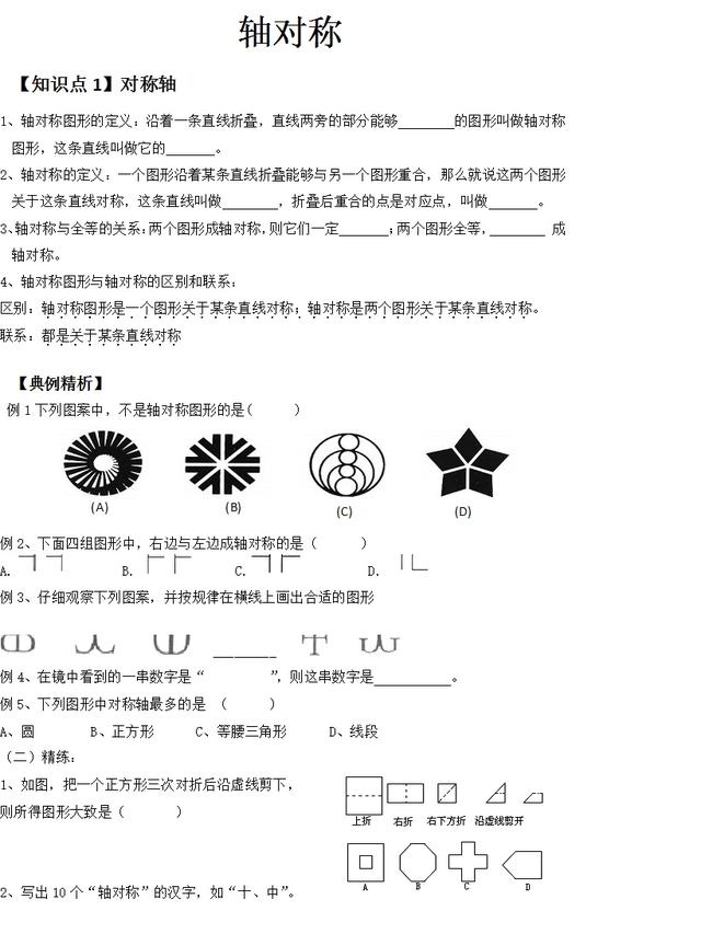 「八年级数学」轴对称查漏补缺，你真的全部掌握？这种题型会了？