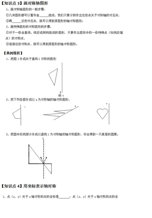 「八年级数学」轴对称查漏补缺，你真的全部掌握？这种题型会了？