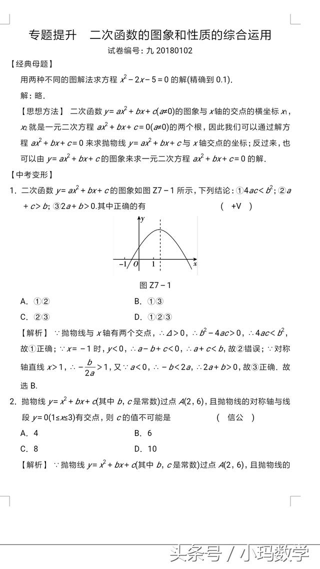 中考专题提升之二次函数的图像与性质的综合运用发布