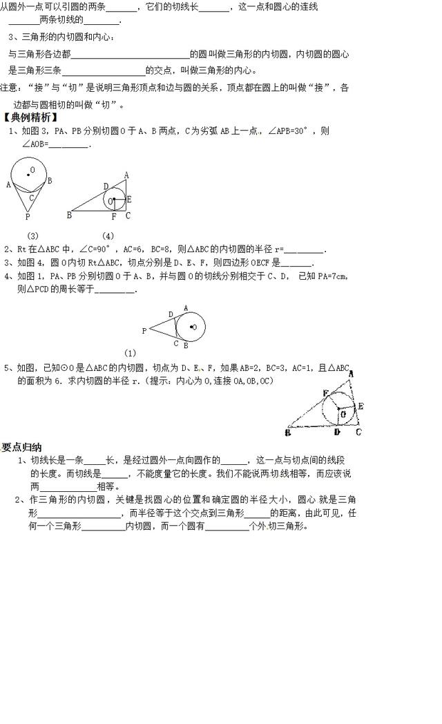 「初三数学」初三党有福了，最全的圆与直线的关系复习资料