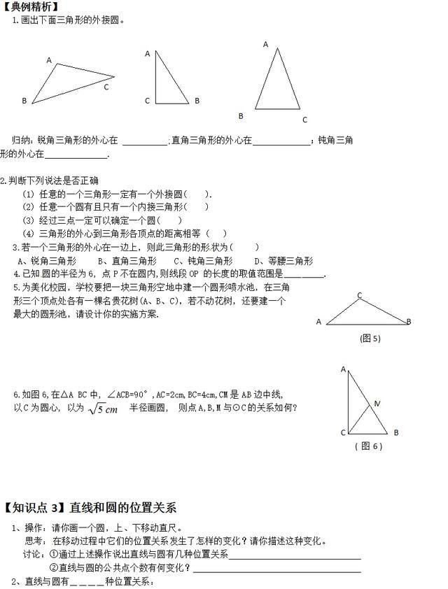 「初三数学」初三党有福了，最全的圆与直线的关系复习资料