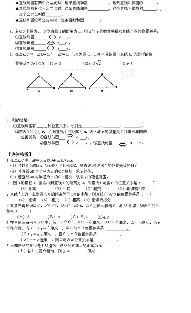 「初三数学」初三党有福了，最全的圆与直线的关系复习资料