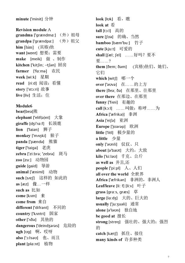 2017新外研版七年级上册单词带音标