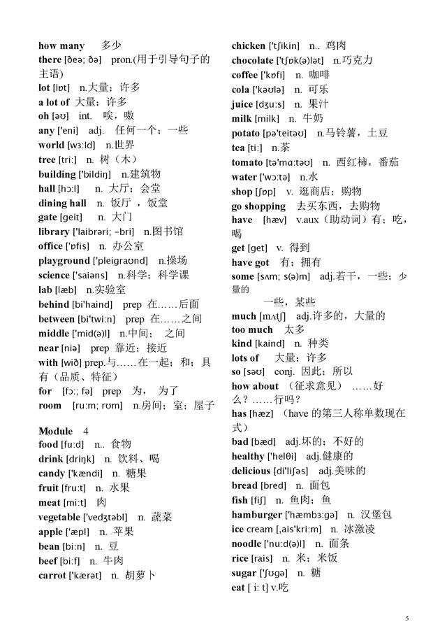 2017新外研版七年级上册单词带音标