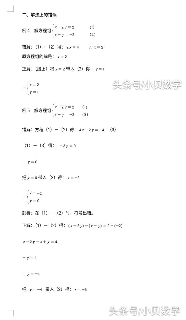 初中二元一次方程组常见错解剖析，这样的错误你犯过吗？