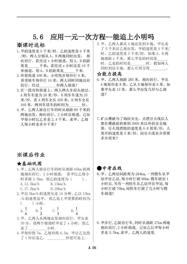 新北师大版七年级数学上册同步练习全套