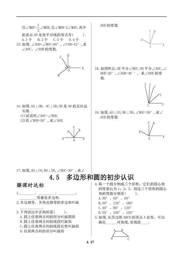 新北师大版七年级数学上册同步练习全套