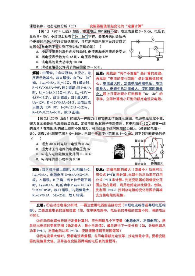 “动态电路分析”经典例题解析分类汇编