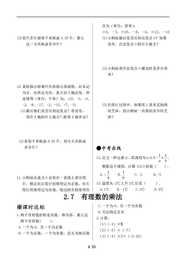 新北师大版七年级数学上册同步练习全套