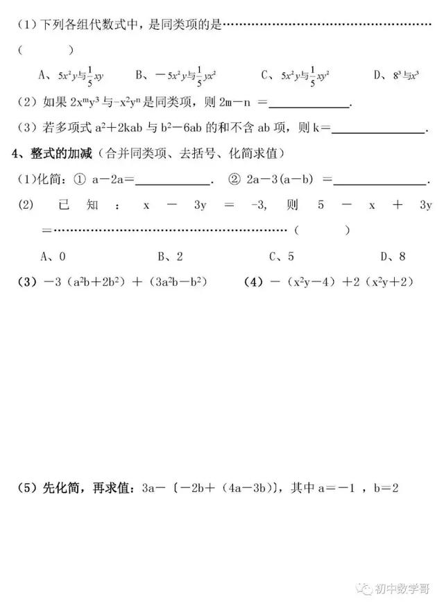 人教版｜七年级数学上册必背考点